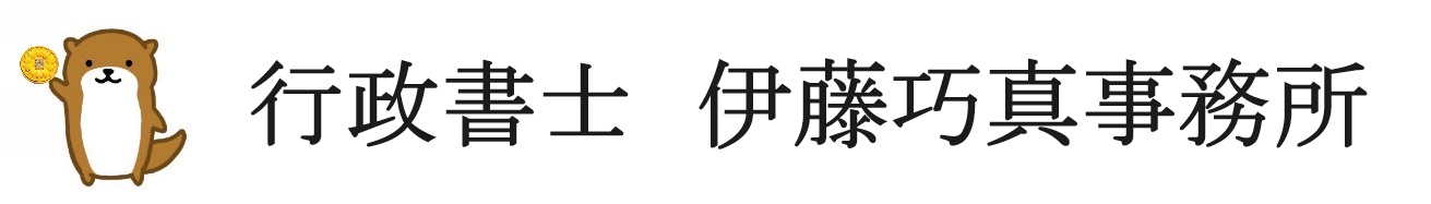 カワウソ＋事務所名バナー
